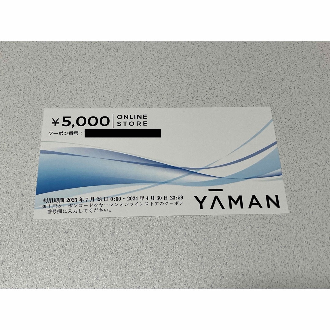 YA-MAN(ヤーマン)のヤーマン　株主優待券　5000円分 チケットの優待券/割引券(ショッピング)の商品写真