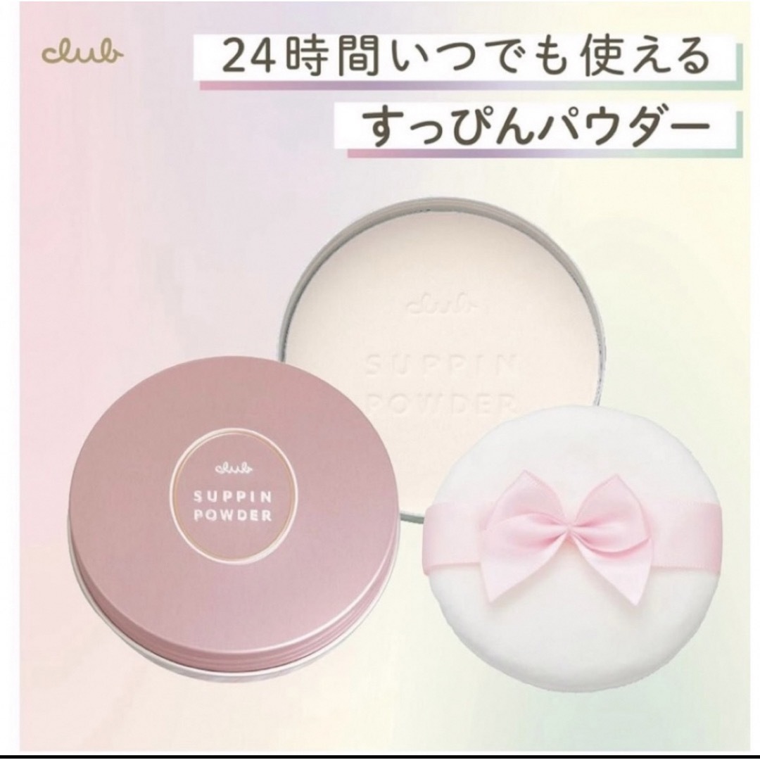 CLUBcosmetics(クラブコスメチックス)のクラブ すっぴんパウダーC パステルローズの香り26g コスメ/美容のベースメイク/化粧品(フェイスパウダー)の商品写真