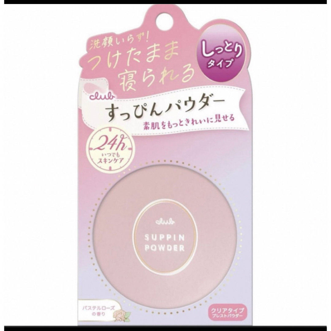 CLUBcosmetics(クラブコスメチックス)のクラブ すっぴんパウダーC パステルローズの香り26g コスメ/美容のベースメイク/化粧品(フェイスパウダー)の商品写真