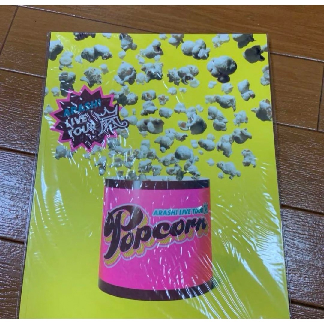 ★ARASHI LIVE TOUR Popcorn ポップコーン パンフレット エンタメ/ホビーのタレントグッズ(アイドルグッズ)の商品写真