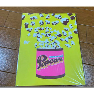 ★ARASHI LIVE TOUR Popcorn ポップコーン パンフレット(アイドルグッズ)
