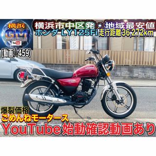 ホンダ(ホンダ)のホンダLY125FI久しぶりに入庫♪運転しやすくおすすめな一台です^_^(車体)