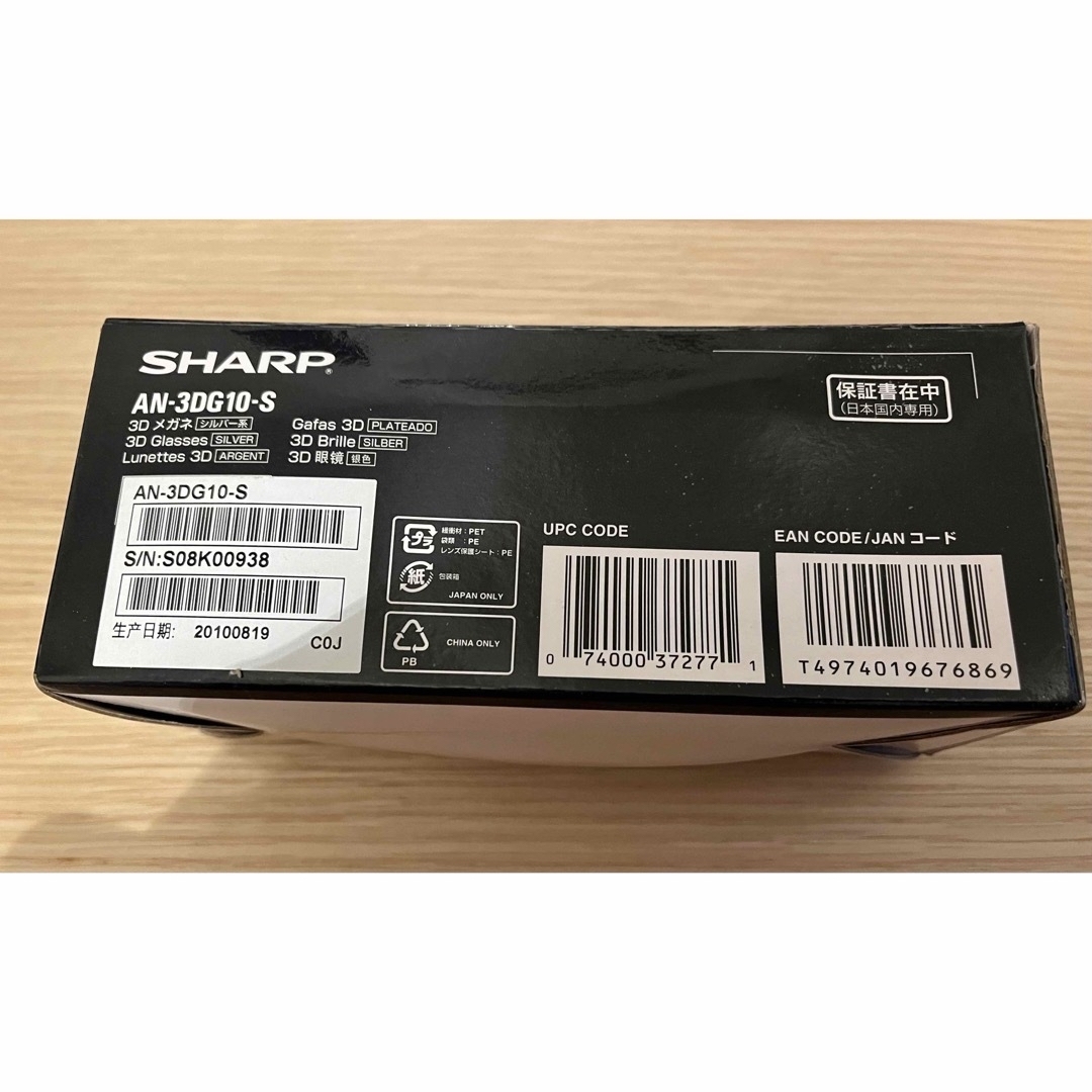 【未使用】シャープ SHARP AN-3DG10-S 3Dメガネ