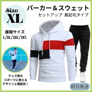 XL スウェット セットアップ パンツ パーカー メンズ レディース コーデ 白(スウェット)