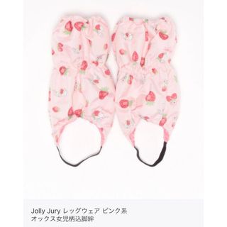 Jolly Jury - Jolly Jury 雪よけカバー　Lサイズ　新品