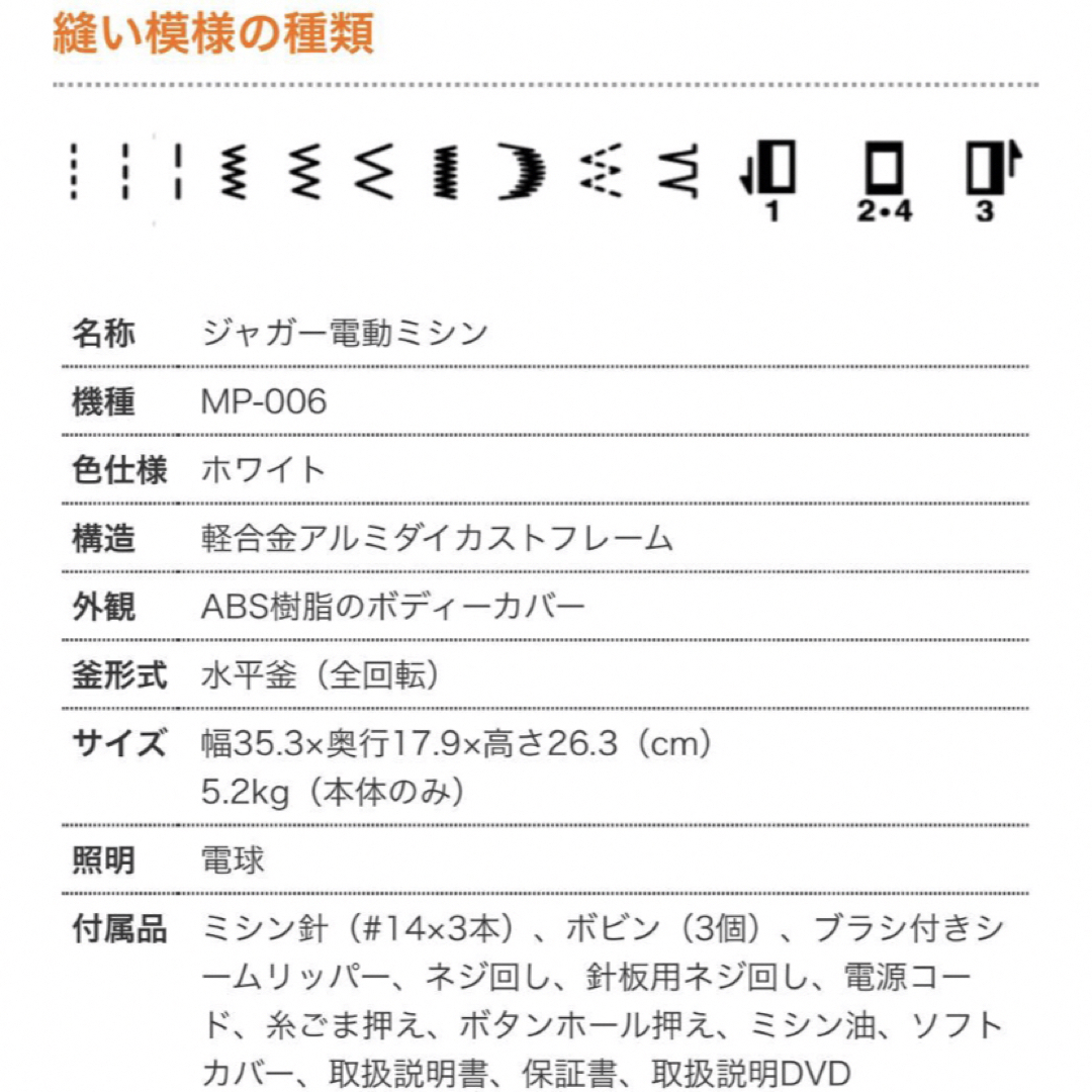 Jaguar(ジャガー)の電動ミシン   ジャガー   MP–006  白色　中古 スマホ/家電/カメラの生活家電(その他)の商品写真