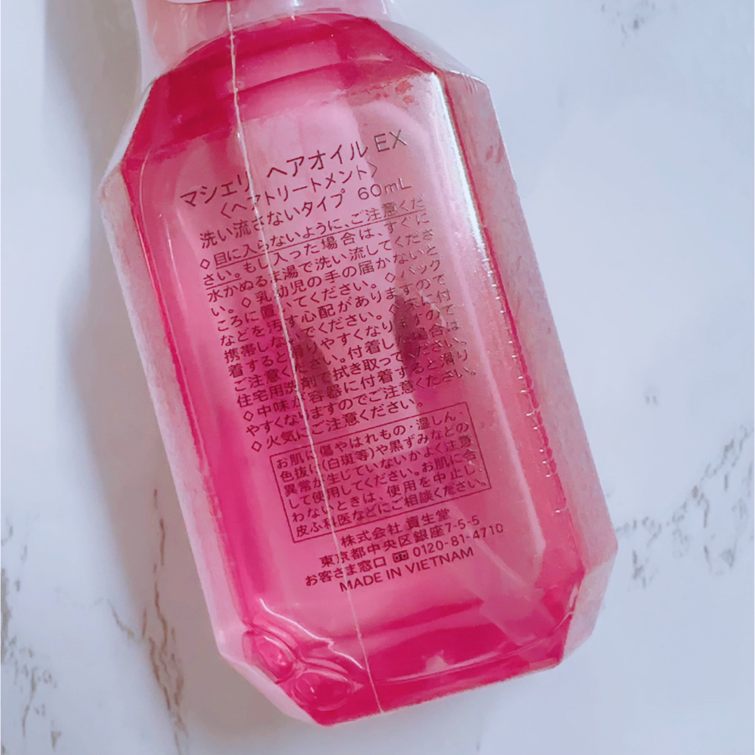 MACHERIE（SHISEIDO）(マシェリ)のMACHERIE ヘアオイル EX (60mL)♡3個 コスメ/美容のヘアケア/スタイリング(オイル/美容液)の商品写真