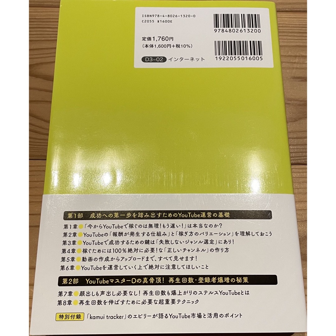 これからＹｏｕＴｕｂｅで稼ぐための本 エンタメ/ホビーの本(コンピュータ/IT)の商品写真