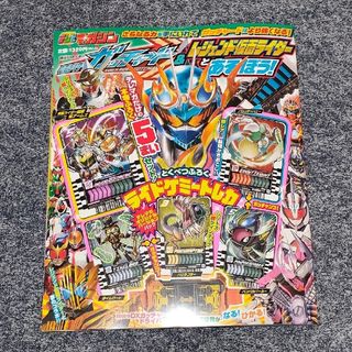 【付録無し】ガッチャード レジェンド 仮面ライダーとあそぼう テレビマガジン(絵本/児童書)