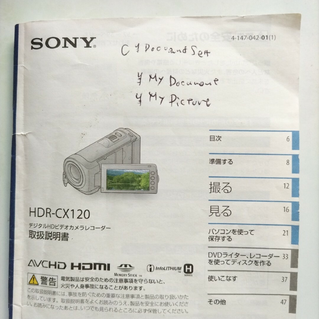 SONY(ソニー)のソニー　ハンディカム　コンパクト   HDR-CX120　全付属 スマホ/家電/カメラのカメラ(ビデオカメラ)の商品写真