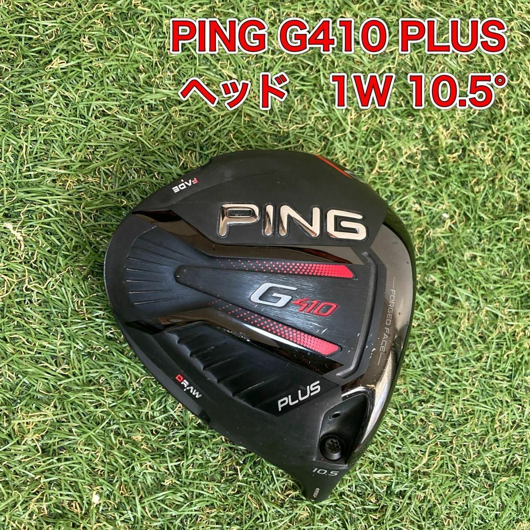 PING - ヘッド PING G410 PLUS ドライバー 1W10.5° ピンの通販 by