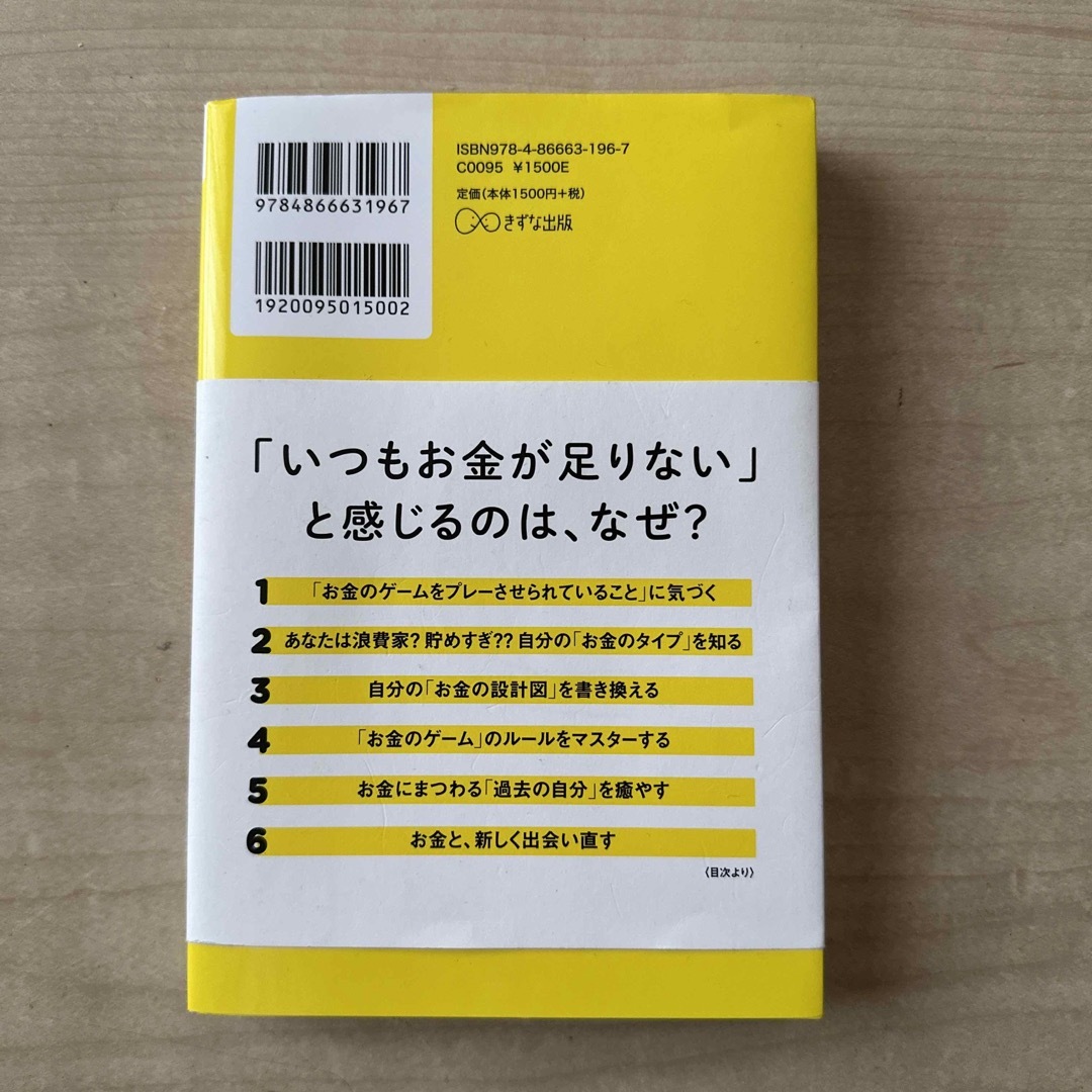 いま、お金について知っておきたい６つの教え エンタメ/ホビーの本(ビジネス/経済)の商品写真