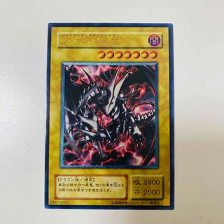 ユウギオウ(遊戯王)の【鑑賞用】レッドアイズ・ブラック・ドラゴン　レリーフ　観賞用(シングルカード)