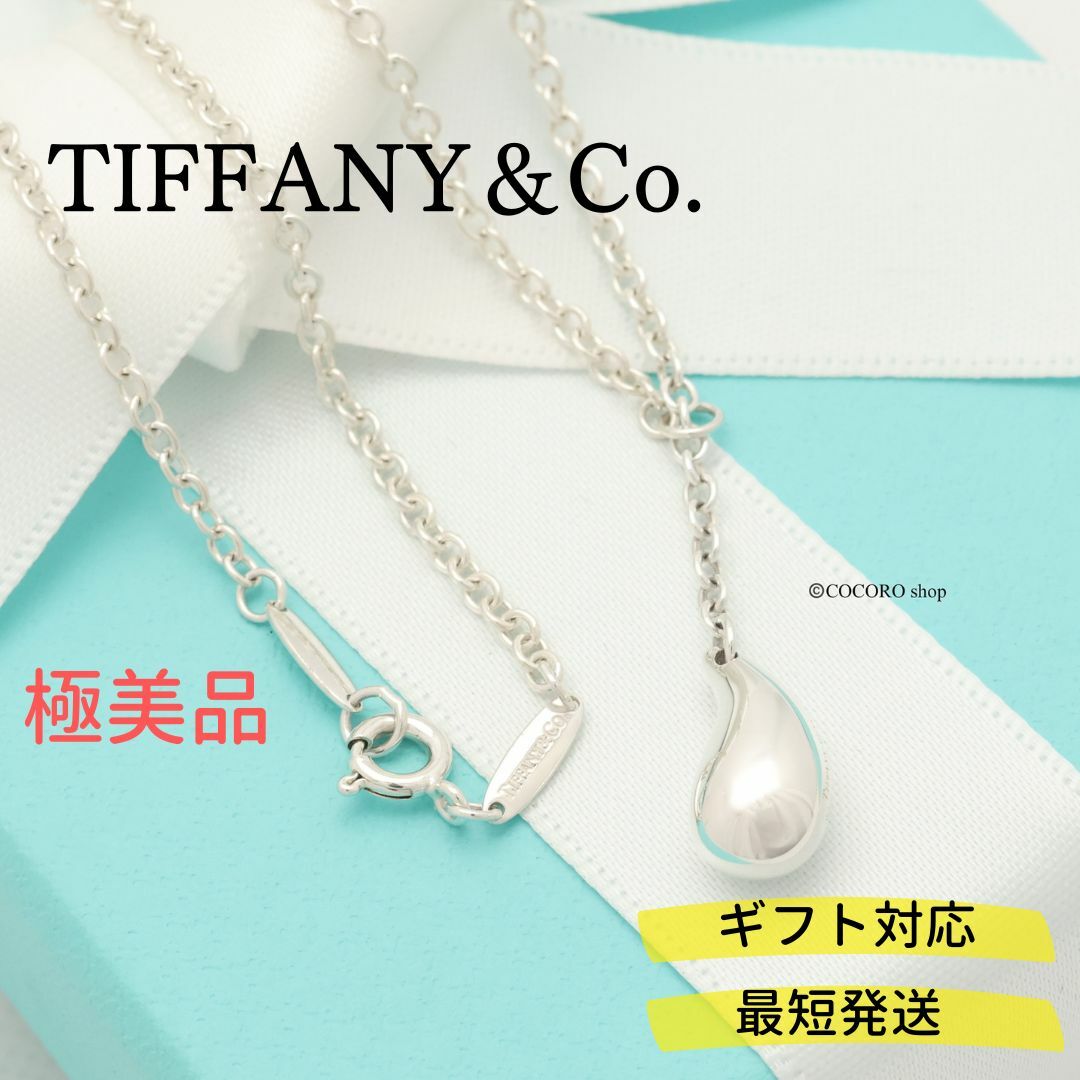 Tiffany & Co. - 【極美品】TIFFANY&Co. ラリアット ティアドロップ