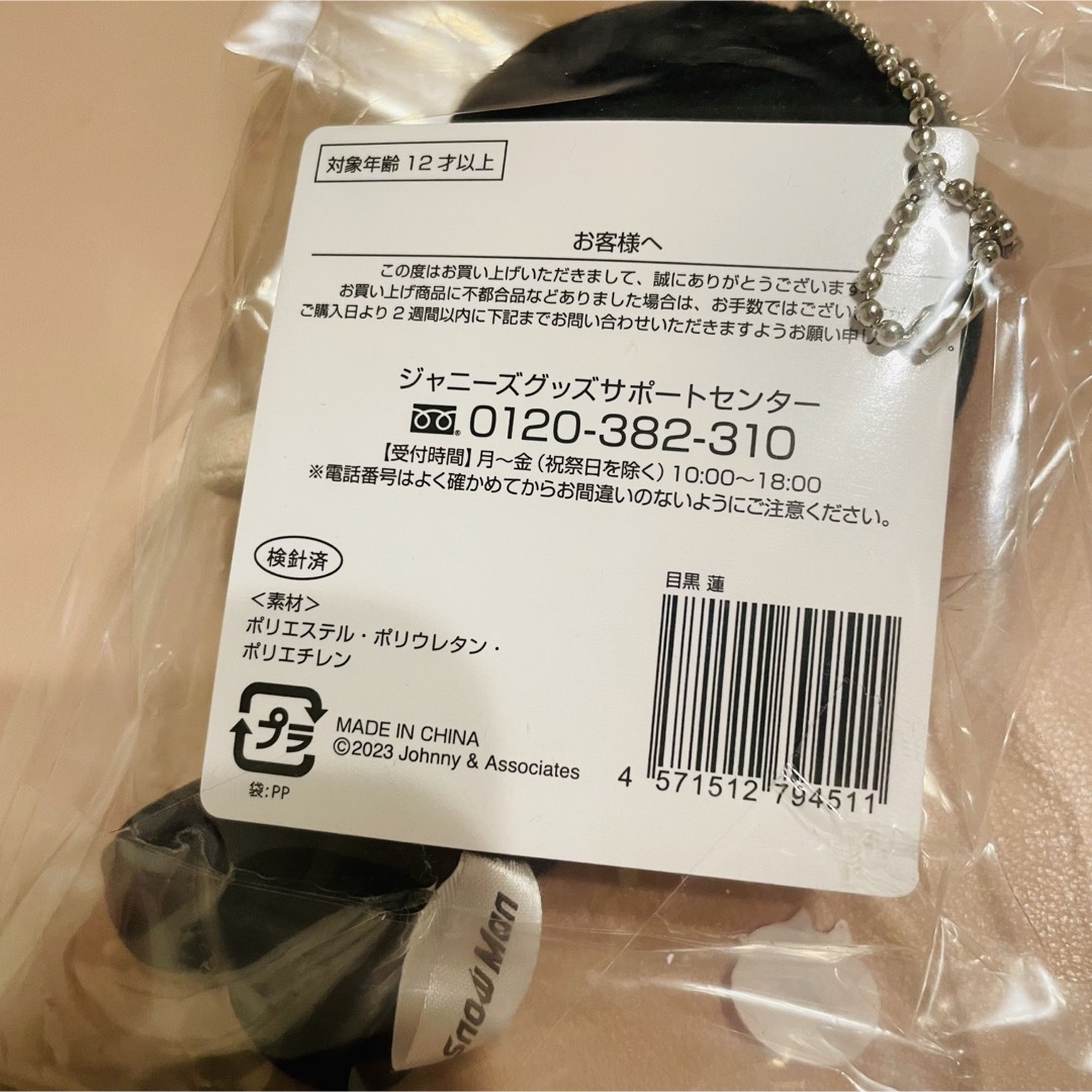 Snow Man - 【新品未開封】すのチル ぬいぐるみ☆目黒蓮①の通販 Snow Man - 【新品未開封】すのチル ぬいぐるみ☆目黒蓮①の通販