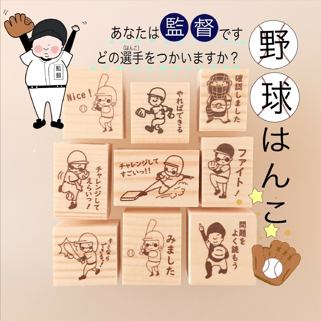 きっちり思いが伝わるキャッチャーが受け取ります【確認しました ラバースタンプ♡】 ハンドメイドの文具/ステーショナリー(はんこ)の商品写真