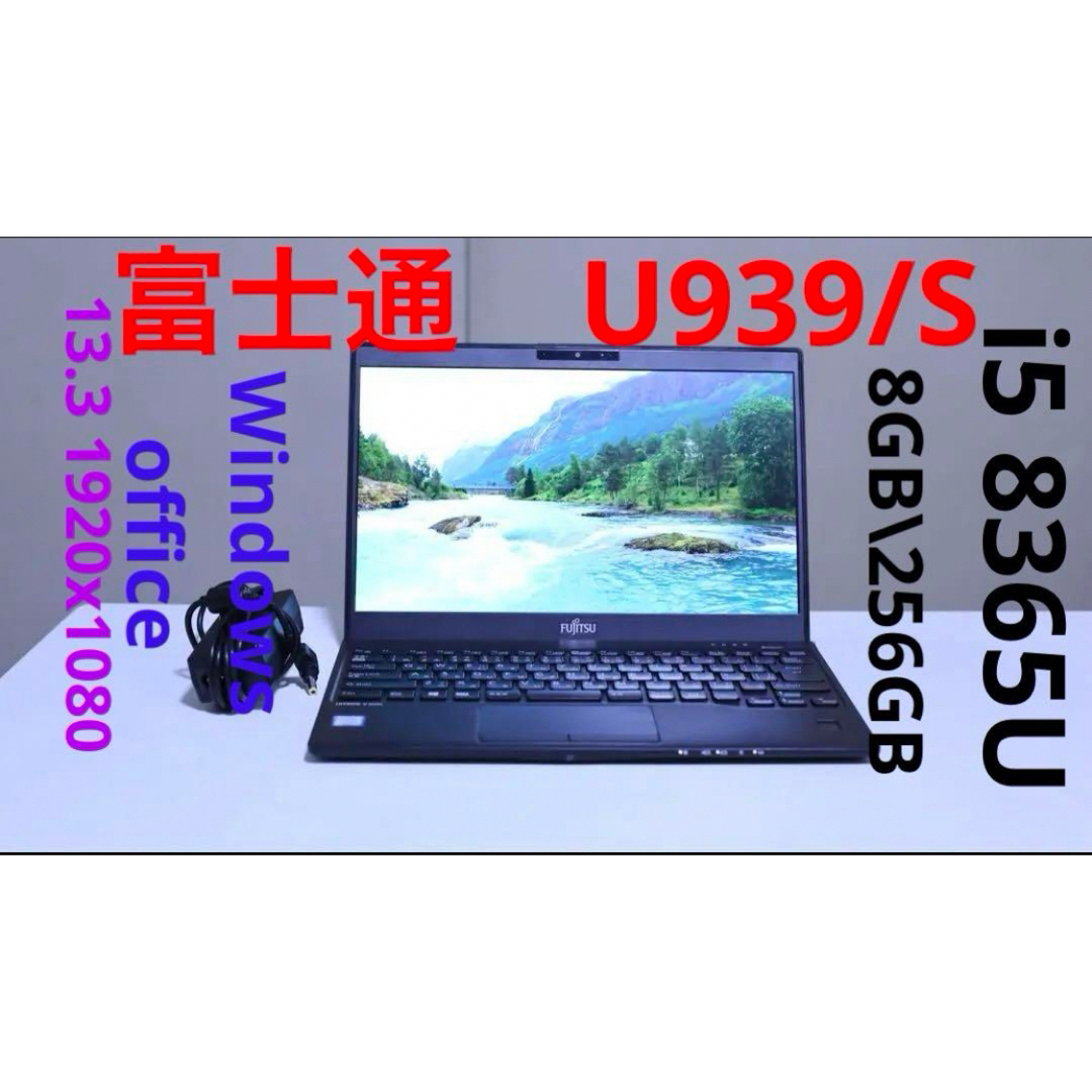 富士通(フジツウ)の富士通　U939/S i5 8365U  メモリ8GB SSD 256GB スマホ/家電/カメラのPC/タブレット(ノートPC)の商品写真