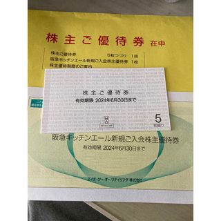 ハンキュウヒャッカテン(阪急百貨店)のＨ２Ｏリテイリング株主優待券  5枚(ショッピング)