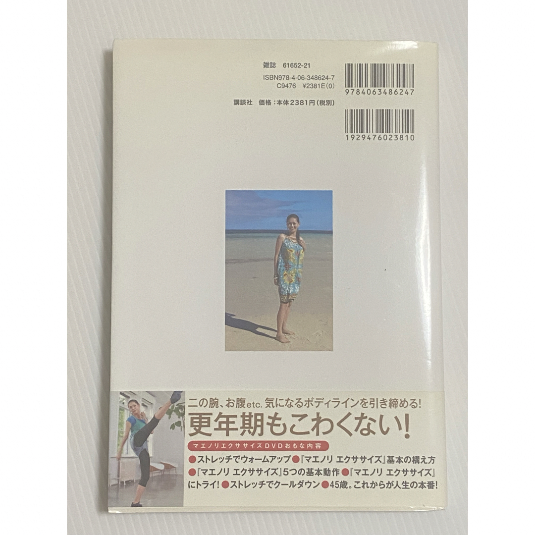 マエノリ美★ＢＯＤＹ エンタメ/ホビーの本(ファッション/美容)の商品写真