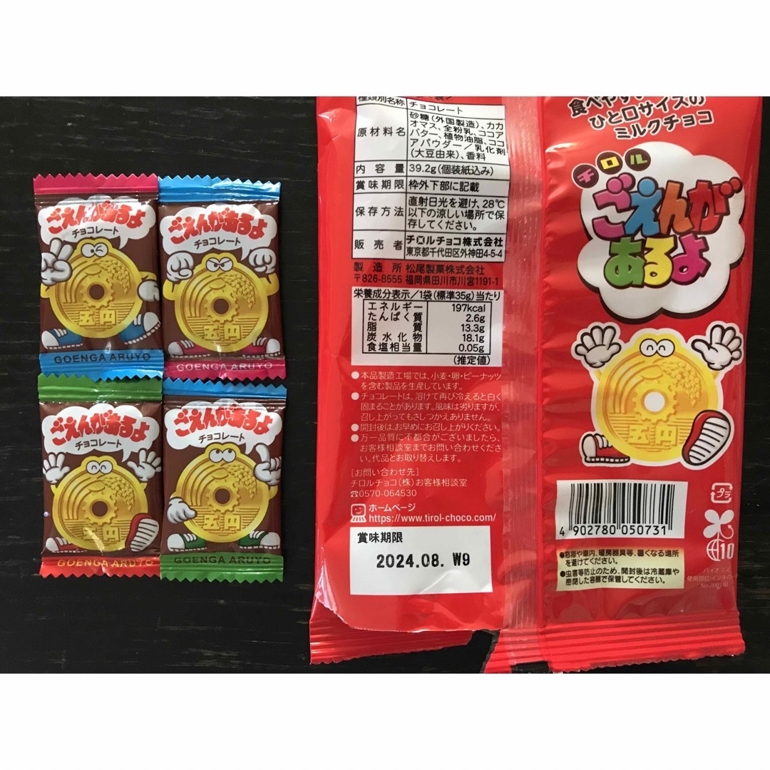 お菓子ブーケ【8】プチギフト10袋 お菓子4個入り　アニマルヨーチとごえんチョコ 食品/飲料/酒の食品(菓子/デザート)の商品写真