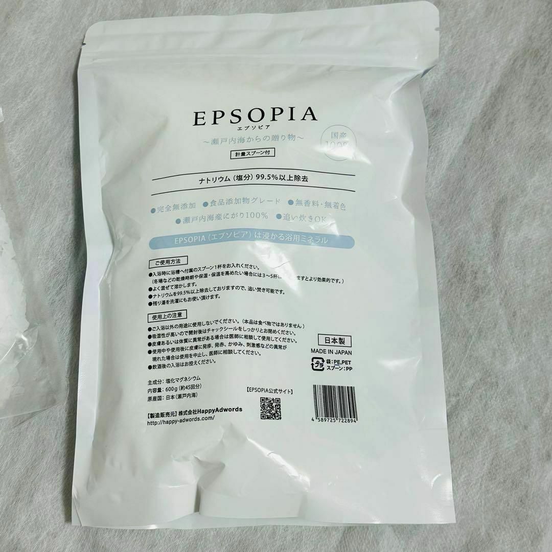 EPSOPIA合計800g(600g＋おまけ200g) コスメ/美容のボディケア(入浴剤/バスソルト)の商品写真