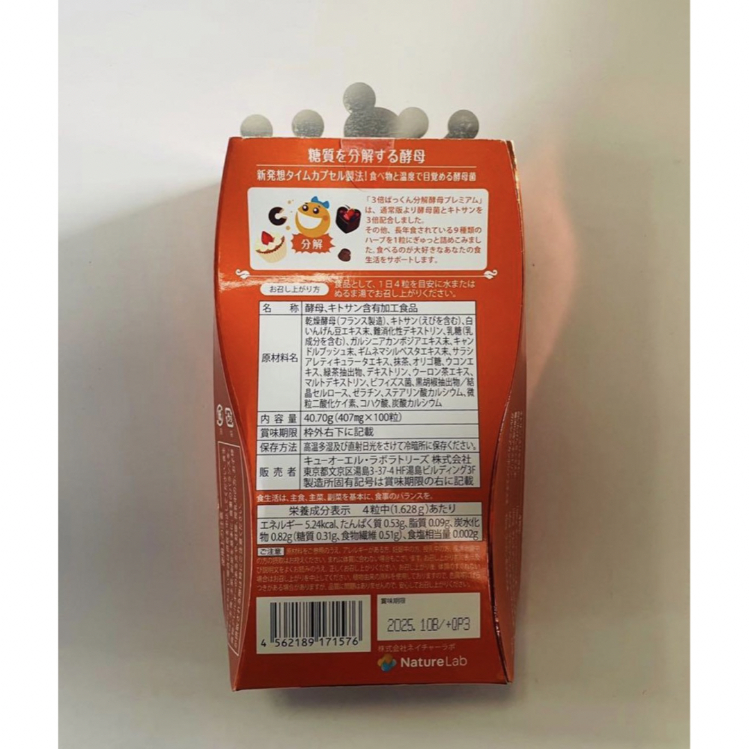 SVELTY - スベルティ 3倍 ぱっくん分解酵母 プレミアム 100粒 SVELTY - スベルティ 3倍 ぱっくん分解酵母 プレミアム 100粒