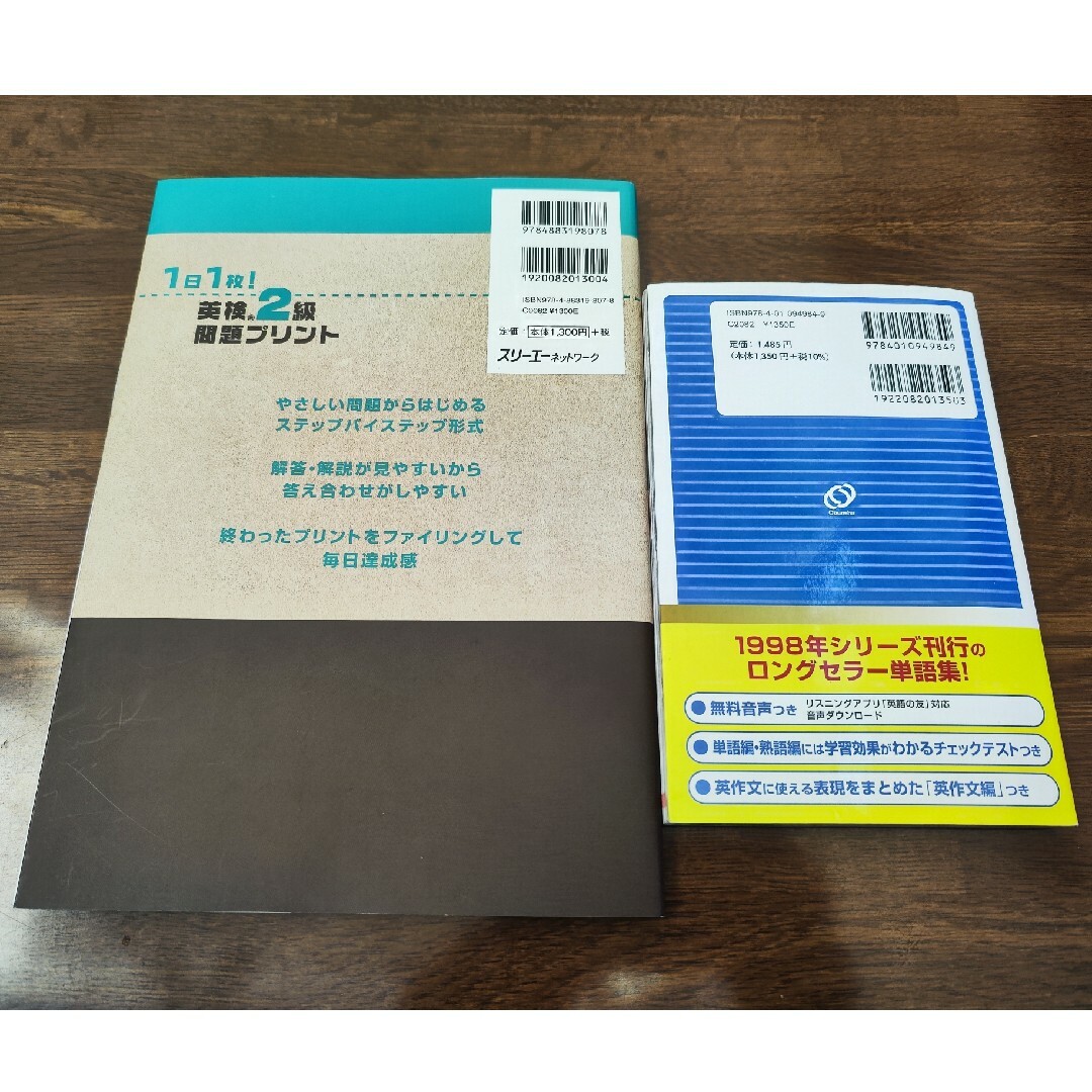 英検2級教材 2冊セット 英検2級教材 2冊セット