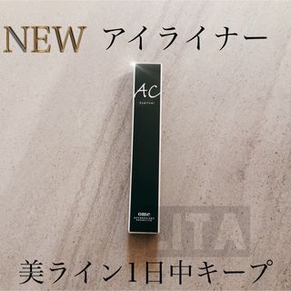 AC アフターケア アイライナー ブラック 新品正規品 1本(アイライナー)