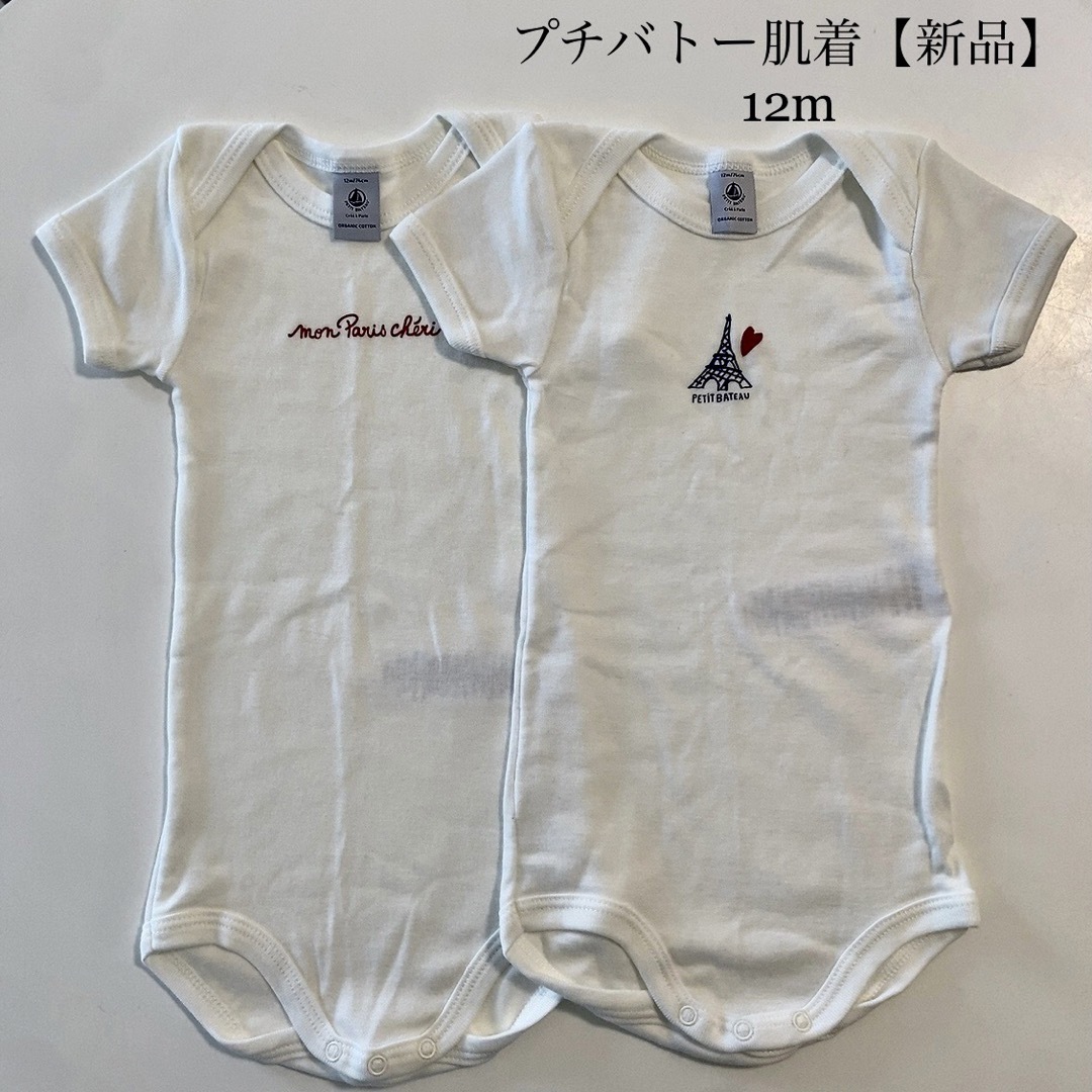 PETIT BATEAU プチバトー肌着 ロンパース 半袖 一枚未使用品 - 下着