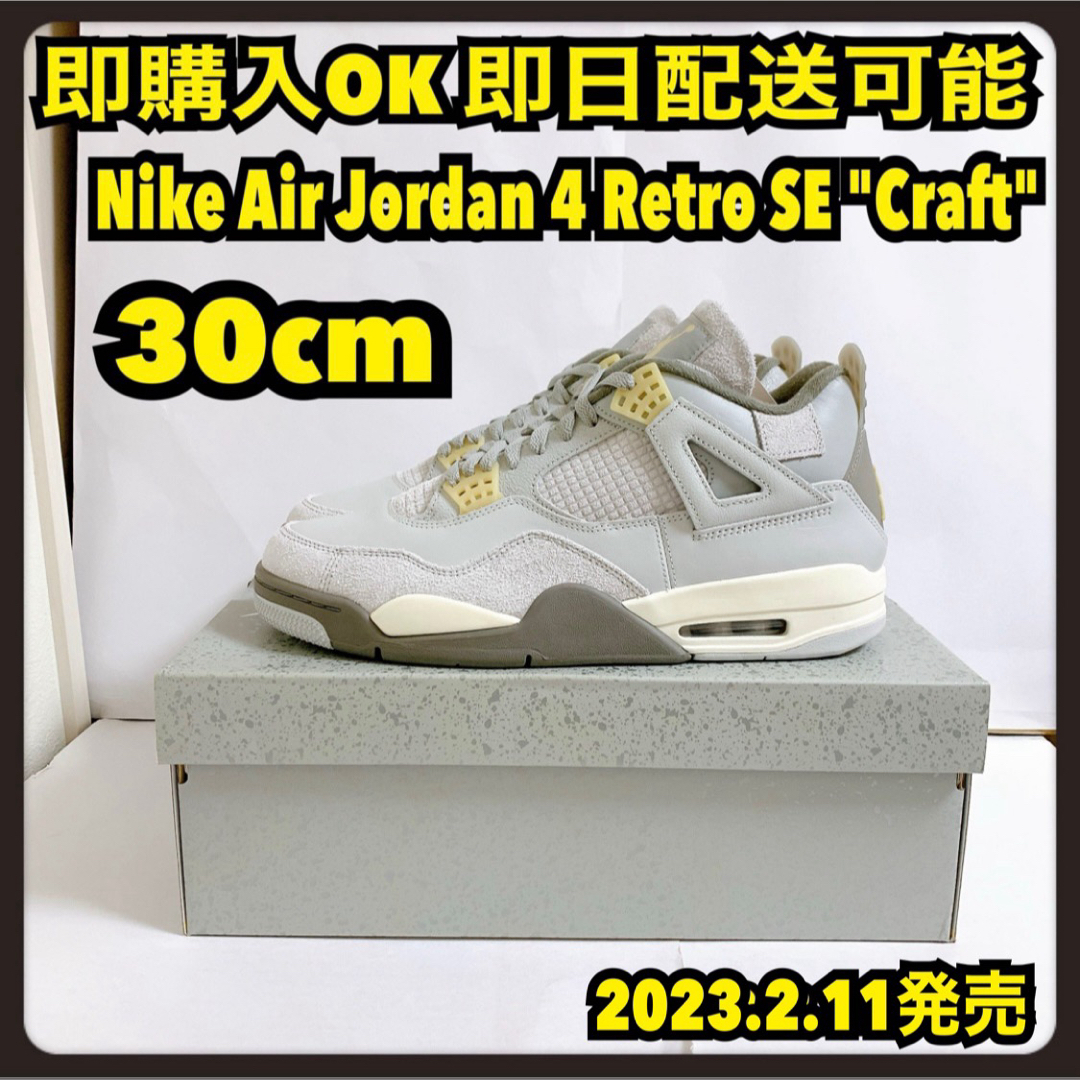 Jordan Brand（NIKE）(ジョーダン)の30cm ナイキ エアジョーダン4 クラフト グレー Air Jordan 4  メンズの靴/シューズ(スニーカー)の商品写真