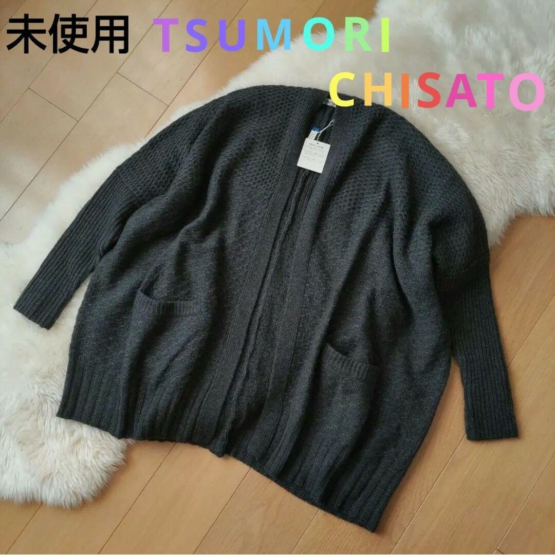 TSUMORI CHISATO(ツモリチサト)の未使用☆ツモリチサト♡カーディガン♡TSUMORI CHISATO レディースのトップス(カーディガン)の商品写真