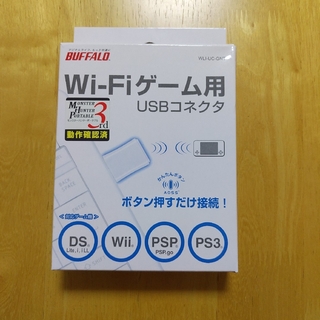 バッファロー(Buffalo)の【BUFFALO】Wi-Fiゲーム用USBコネクタ(その他)