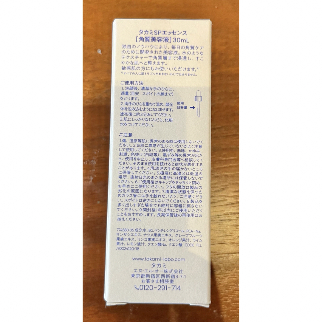 【未開封】TAKAMIタカミ　タカミスキンピール 30mL コスメ/美容のスキンケア/基礎化粧品(美容液)の商品写真