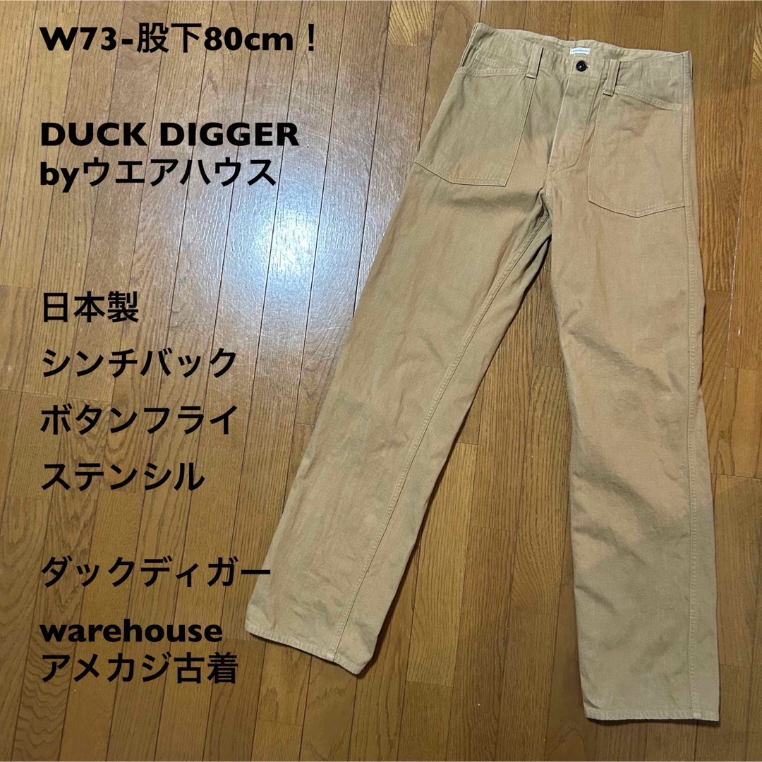 WAREHOUSE(ウエアハウス)のW73-股下80cm！DUCK DIGGER byウエアハウス  シンチバック メンズのパンツ(ワークパンツ/カーゴパンツ)の商品写真