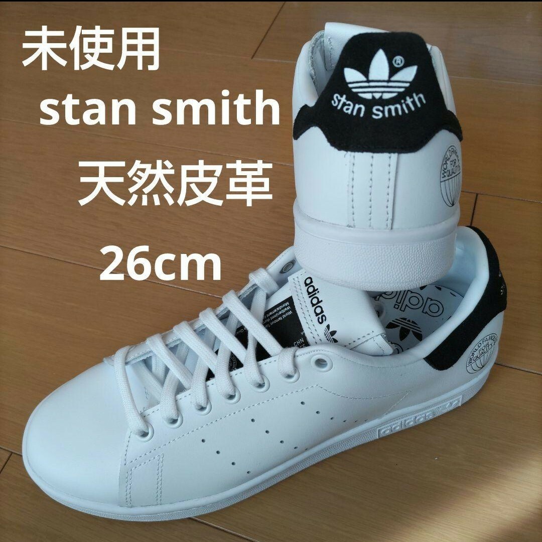 adidas(アディダス)の未使用☆本革☆26㎝☆スタンスミス☆アディダス メンズの靴/シューズ(スニーカー)の商品写真