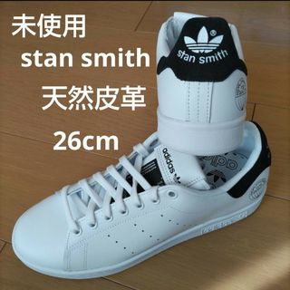 アディダス(adidas)の未使用☆本革☆26㎝☆スタンスミス☆アディダス(スニーカー)