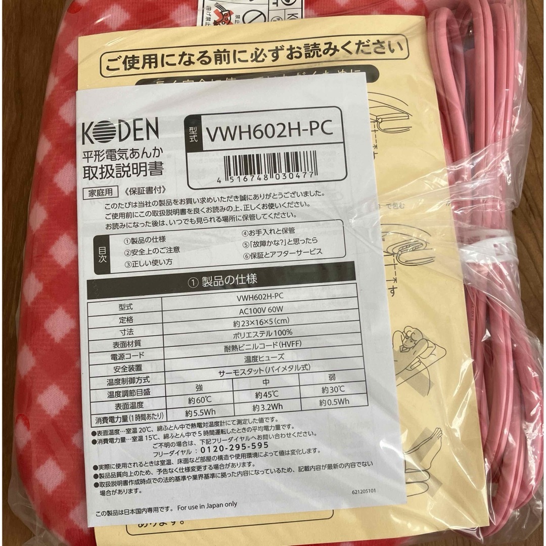 広電　平形　電気　あんか　新品未使用 スマホ/家電/カメラの冷暖房/空調(電気ヒーター)の商品写真