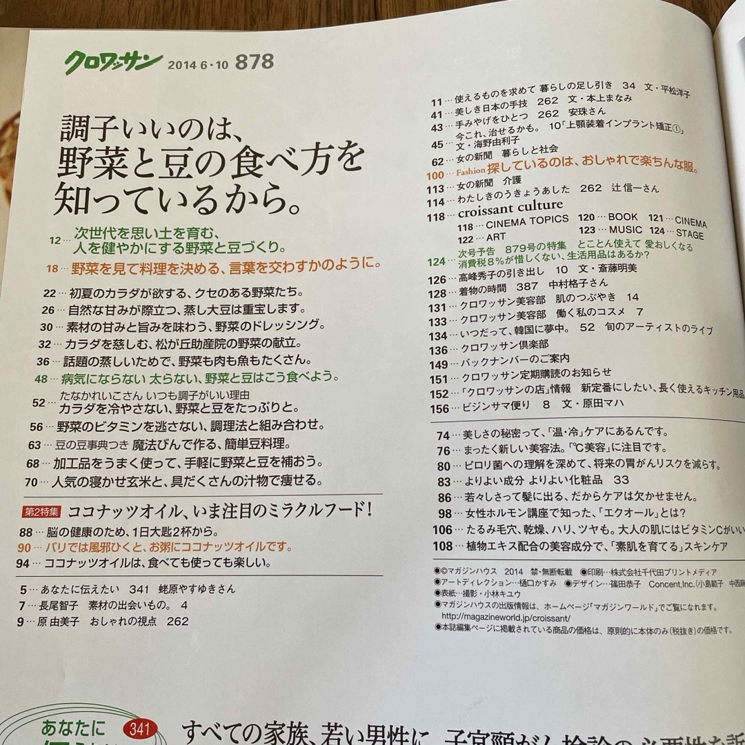 クロワッサン 2014年、2015年 6/10号 [雑誌] エンタメ/ホビーの雑誌(生活/健康)の商品写真