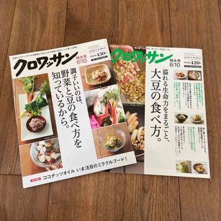 クロワッサン 2014年、2015年 6/10号 [雑誌](生活/健康)