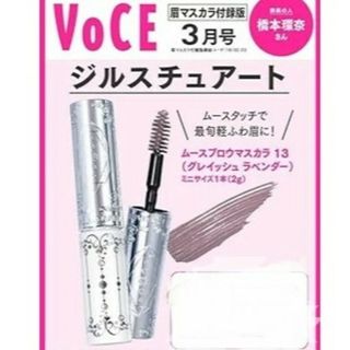 JILLSTUART　眉マスカラ（voce　付録）(眉マスカラ)