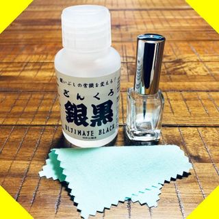 銀瓶 銀黒 マニュキュアボトル 10ml 燻し 燻し液 燻液 銀いぶし液 925(リング(指輪))