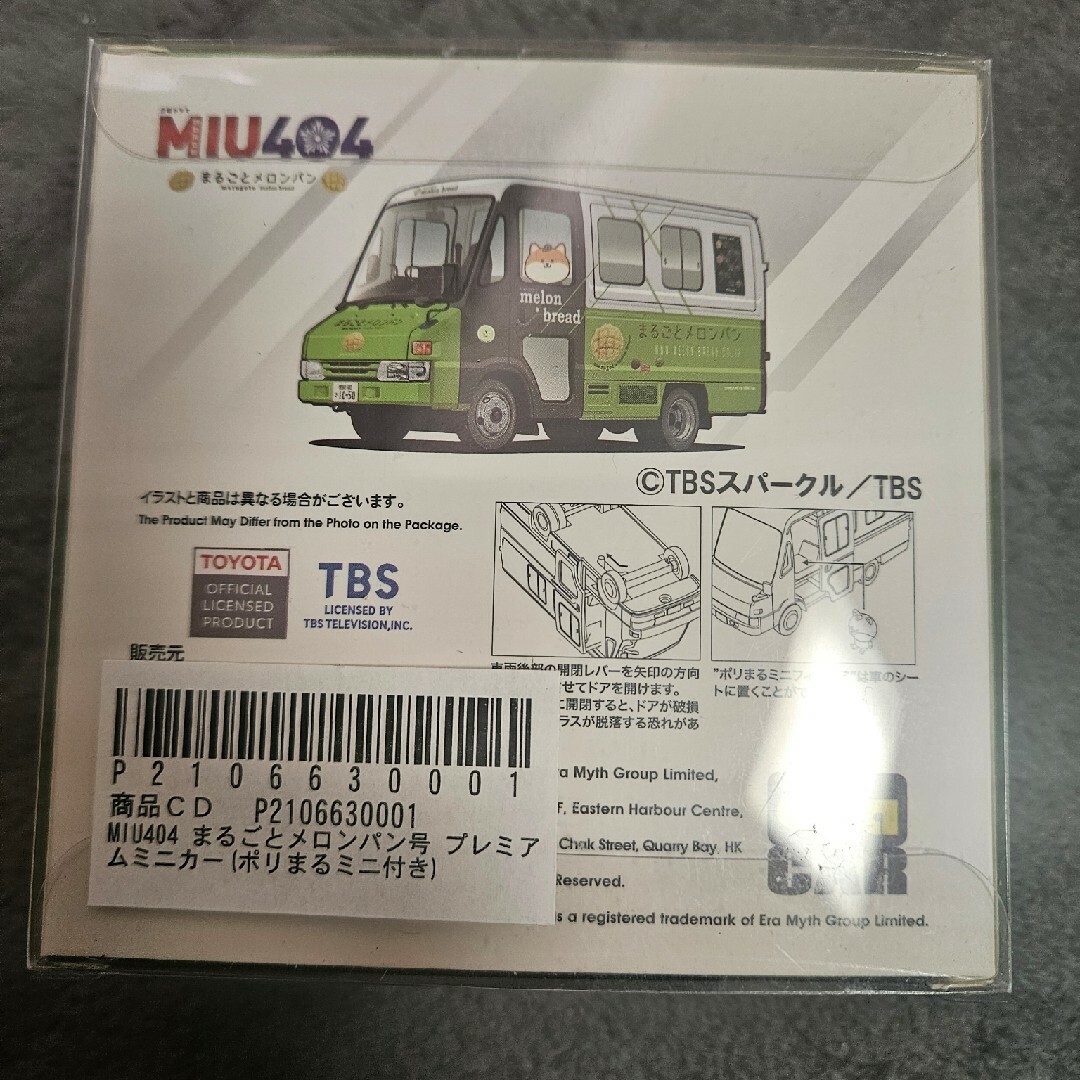 MIU404】メロンパン号ミニカー【美品開封のみ】【ポリまる付】の MIU404】メロンパン号ミニカー【美品開封のみ】【ポリまる付】の