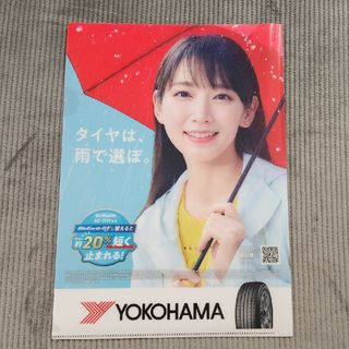 ヨコハマ(ヨコハマ)のおまけつき　吉岡里帆　横浜タイヤ　クリアファイル　一枚(女性タレント)