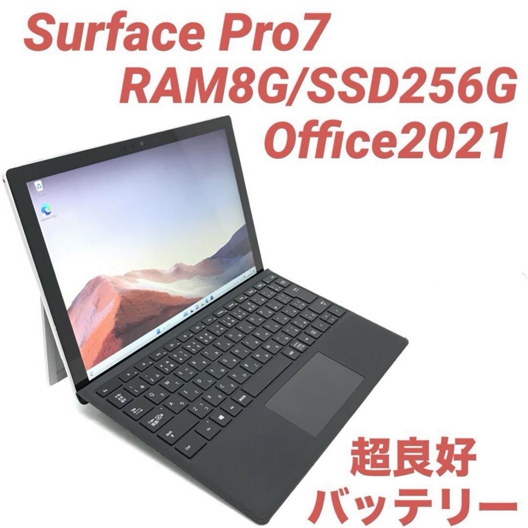 基本スペックCPU超美品Surface Pro7 Win11 8G/256G Office2021