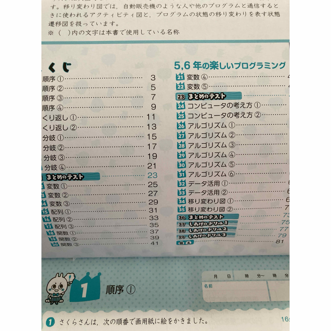 ドリルの王様 5、6年の楽しいプログラミング エンタメ/ホビーの本(語学/参考書)の商品写真