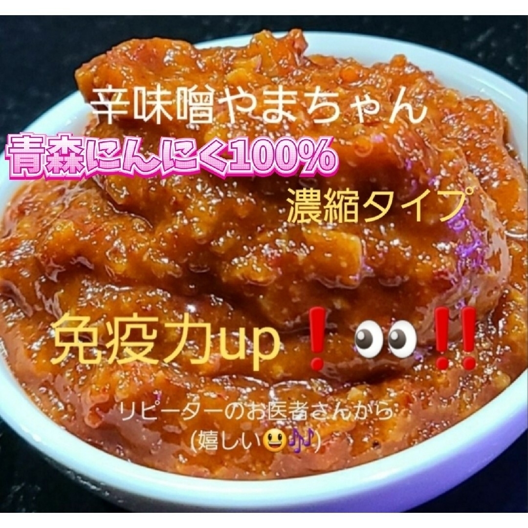 超激辛にんにく辛味噌　80g×2 辛味噌　激辛　母の日　キャンプ 食品/飲料/酒の食品(調味料)の商品写真