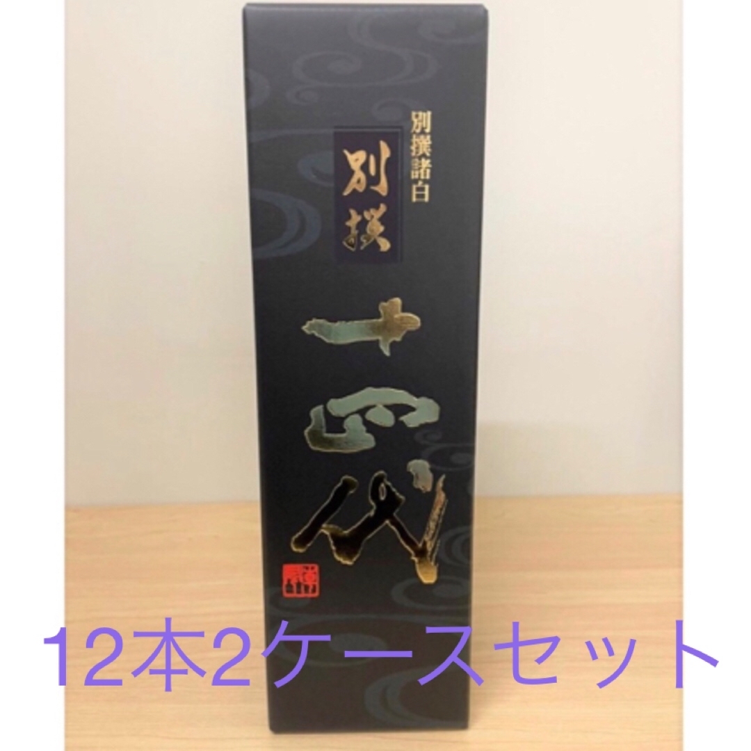 十四代(ジュウヨンダイ)の十四代　別撰諸白　播州山田錦　720ml 12本　2ケース 食品/飲料/酒の酒(日本酒)の商品写真