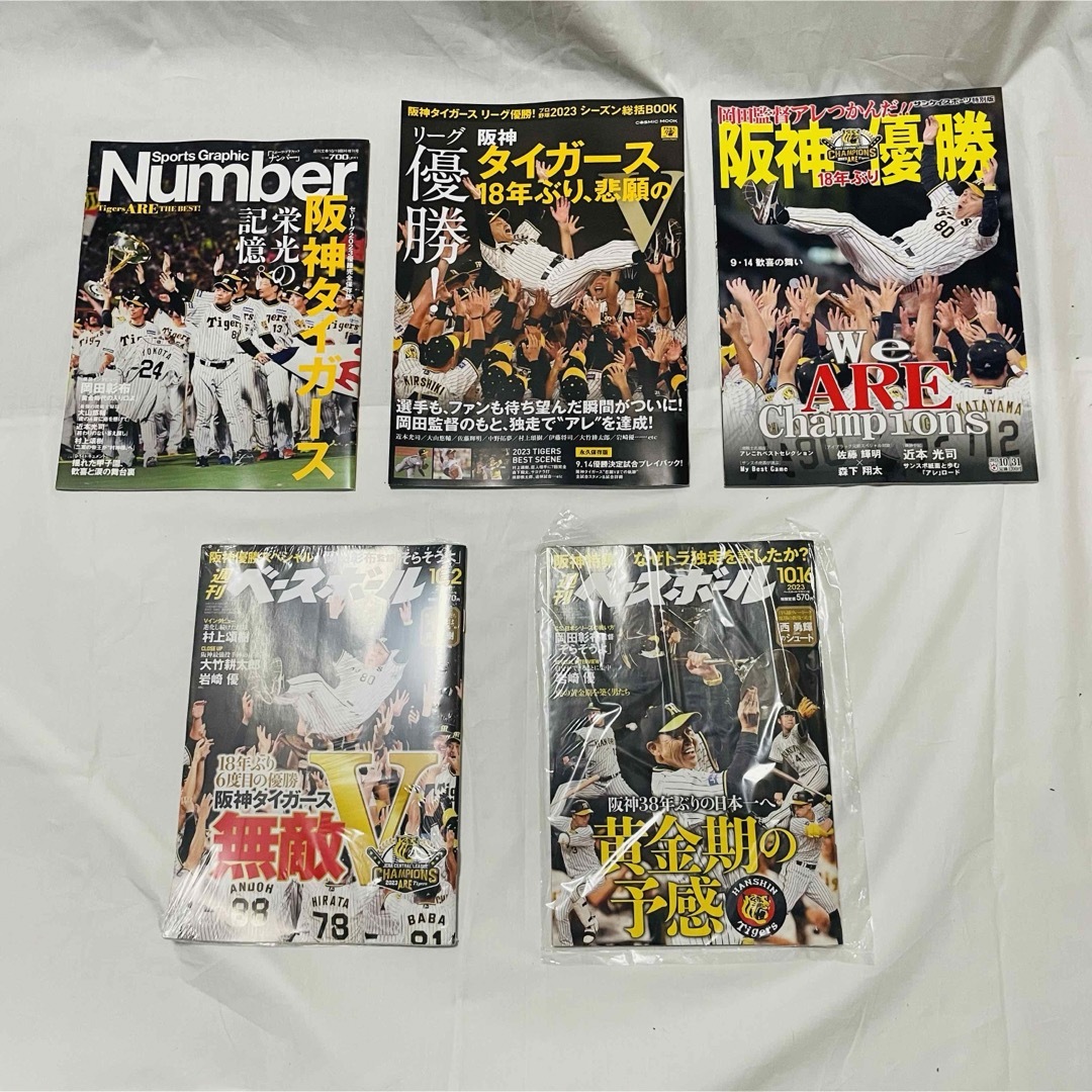 美品 阪神タイガース 2023 セ・リーグ優勝記念特集 雑誌 5点 セットの