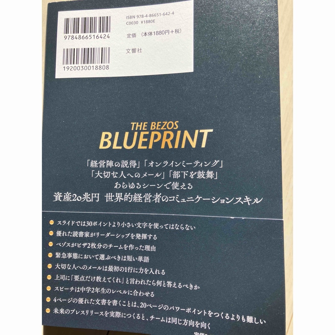 【COCOTOMO様限定】Ａｍａｚｏｎ創業者ジェフ・ベゾスのお金を生み出す伝え方 エンタメ/ホビーの本(ビジネス/経済)の商品写真