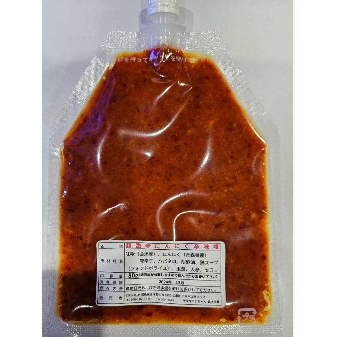 超激辛にんにく辛味噌　80g×3パック　辛みそ　バレンタイン　激辛　超激辛　鍋 食品/飲料/酒の食品(調味料)の商品写真